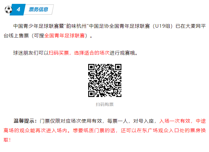 逐梦绿茵 | 快做好笔记！U19观赛指南请查收(图6)