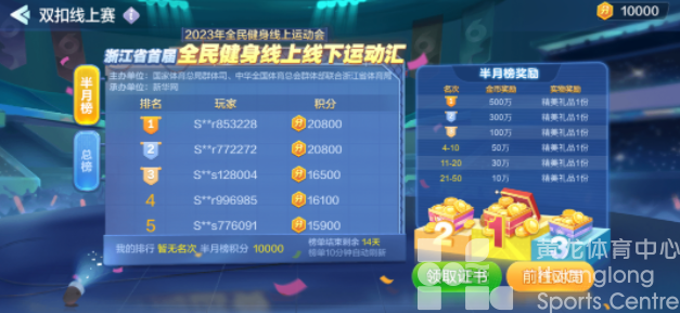 线上线下正式启动！为期一个月的全省运动“狂欢”来了(图1)