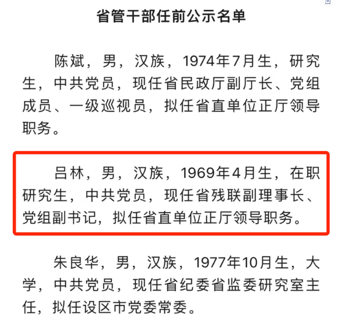 奥运冠军吕林拟任正厅领导职务(图1)