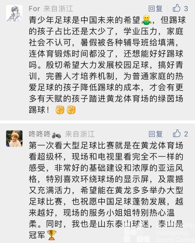 逐梦绿茵 | 开奖！黄龙给球迷送门票啦！风里雨里，黄龙等你！(图3)