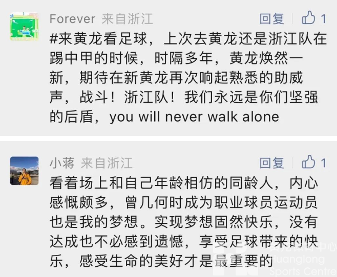 逐梦绿茵 | 开奖！黄龙给球迷送门票啦！风里雨里，黄龙等你！(图4)