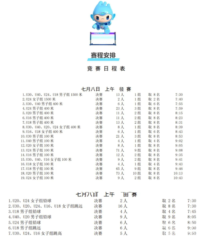 明日开赛！浙江黄龙公开赛竞赛须知请查收！(图2)