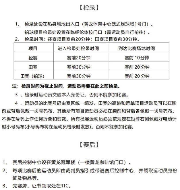 明日开赛！浙江黄龙公开赛竞赛须知请查收！(图4)