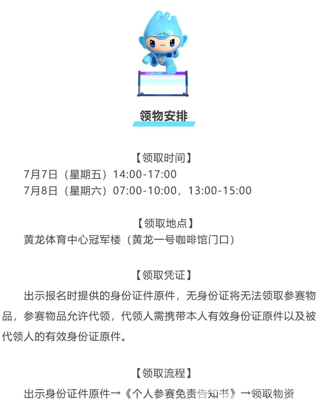 明日开赛！浙江黄龙公开赛竞赛须知请查收！(图6)