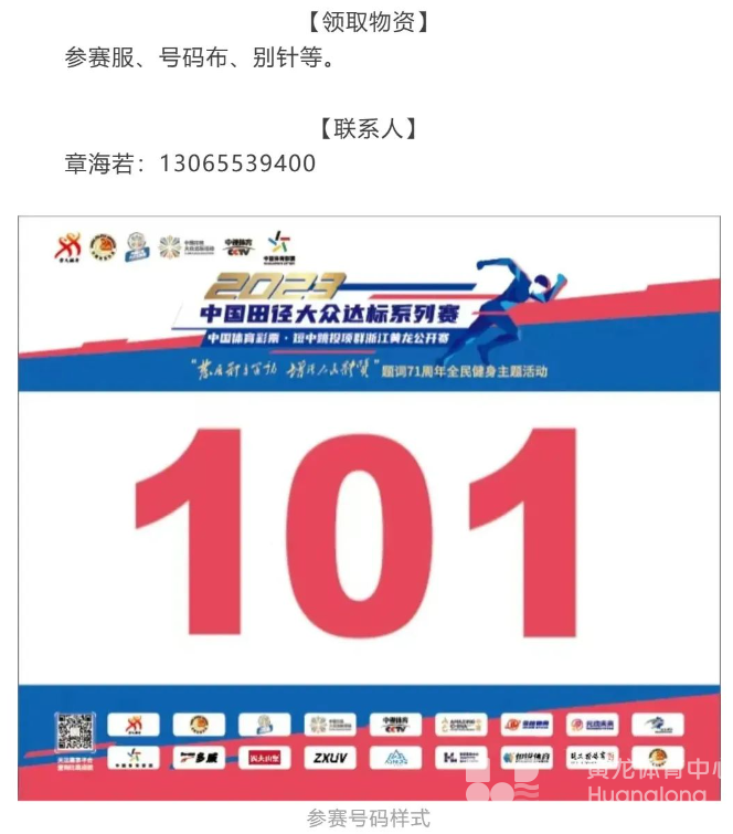 明日开赛！浙江黄龙公开赛竞赛须知请查收！(图7)