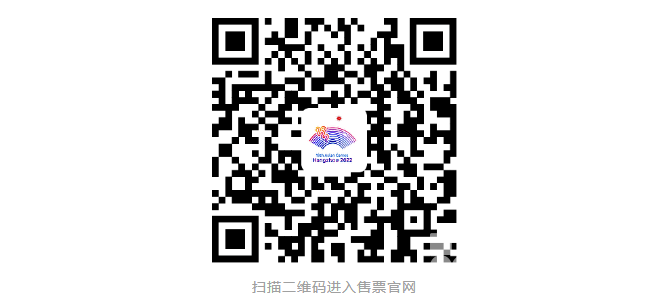 杭州亚组委——怎样买票？票价多少？杭州亚运会购票指南来了(图1)
