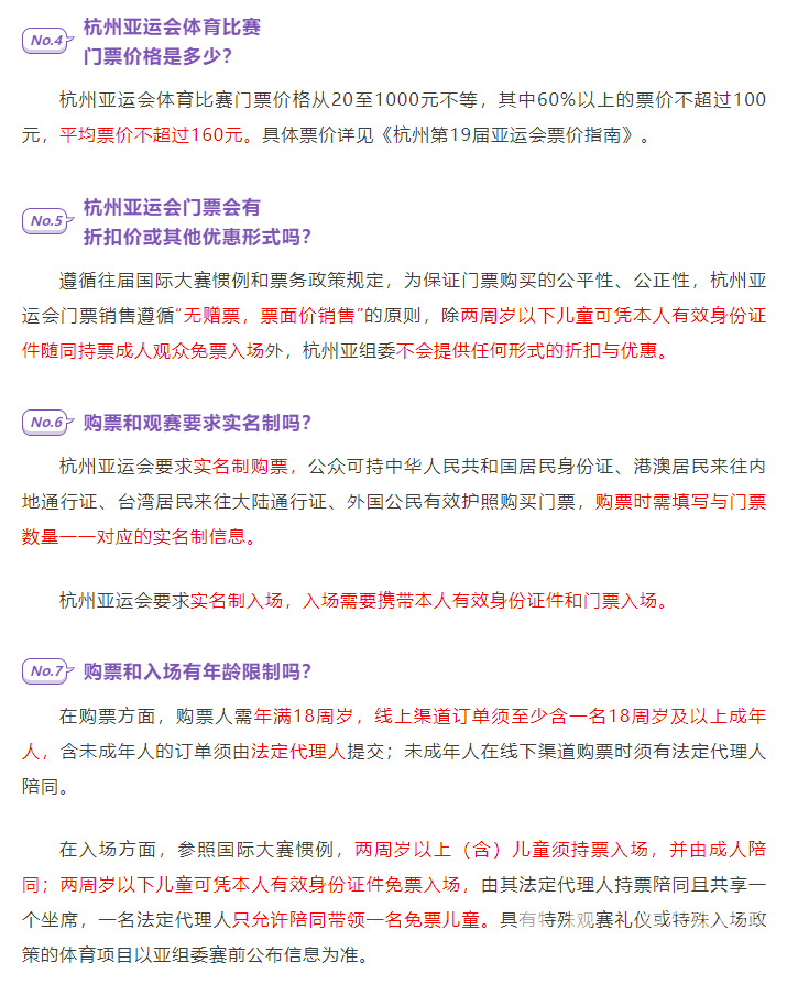 杭州亚组委——怎样买票？票价多少？杭州亚运会购票指南来了(图4)
