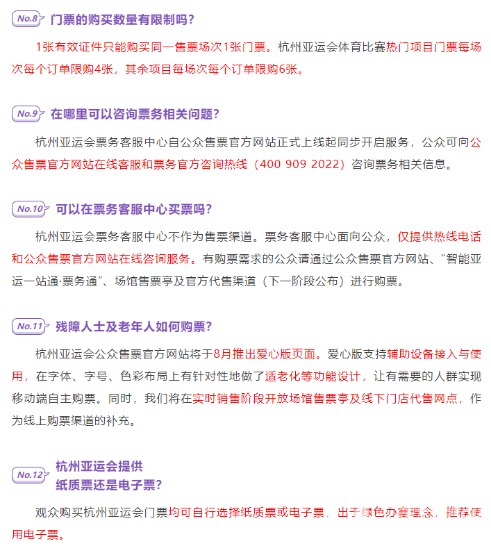 杭州亚组委——怎样买票？票价多少？杭州亚运会购票指南来了(图5)