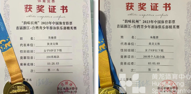 1项团体奖、21项个人荣誉!黄龙小学员们“泳”往直前,展现“泳将”风采!(图4) 1项团体奖、21项个人荣誉!黄龙小学员们“泳”往直前,展现“泳将”风采!(图4)