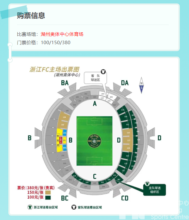 2023中超联赛浙江队主场赛事来啦,附购票攻略(图2) 2023中超联赛浙江队主场赛事来啦,附购票攻略(图2)