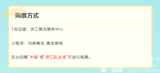 2023中超联赛浙江队主场赛事来啦,附购票攻略(图3) 2023中超联赛浙江队主场赛事来啦,附购票攻略(图3)