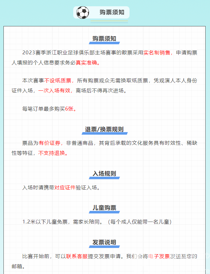 2023中超联赛浙江队主场赛事来啦,附购票攻略(图4) 2023中超联赛浙江队主场赛事来啦,附购票攻略(图4)