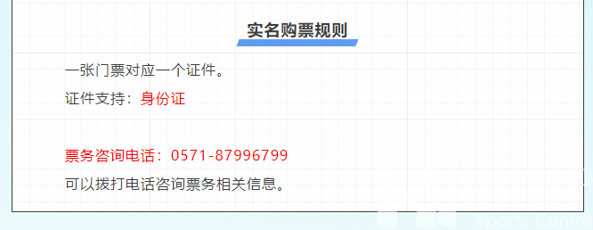 2023中超联赛浙江队主场赛事来啦,附购票攻略(图5) 2023中超联赛浙江队主场赛事来啦,附购票攻略(图5)