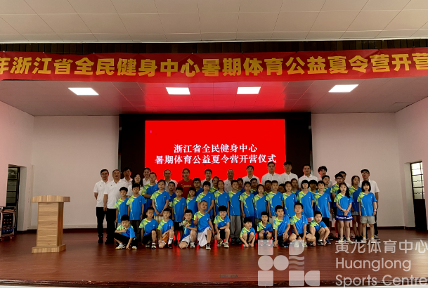 我省最老牌的体育公益夏令营第13次开营！(图5)