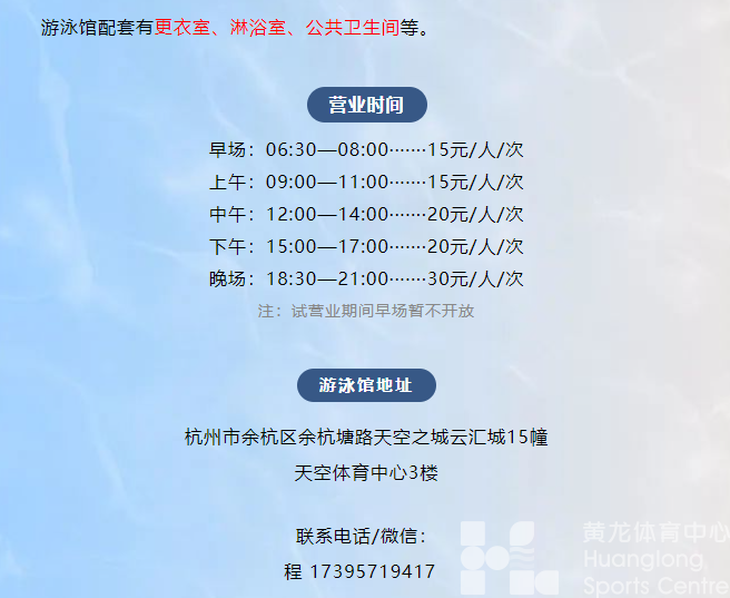 【天空体育中心】游泳馆明日开业，一周免费！余杭区泳客有福啦！(图4)