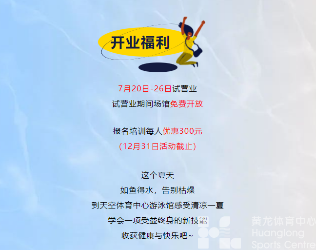 【天空体育中心】游泳馆明日开业，一周免费！余杭区泳客有福啦！(图7)
