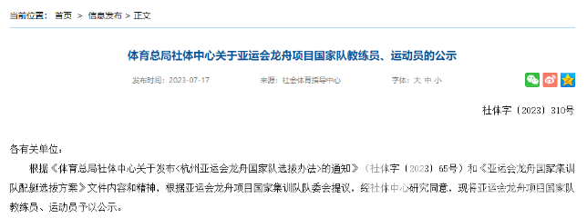 这份亚运国家队名单，30人浙江占11席(图1)