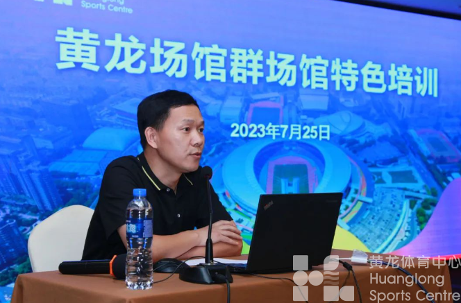 黄龙体育中心场馆群举行场馆特色性培训(图2)