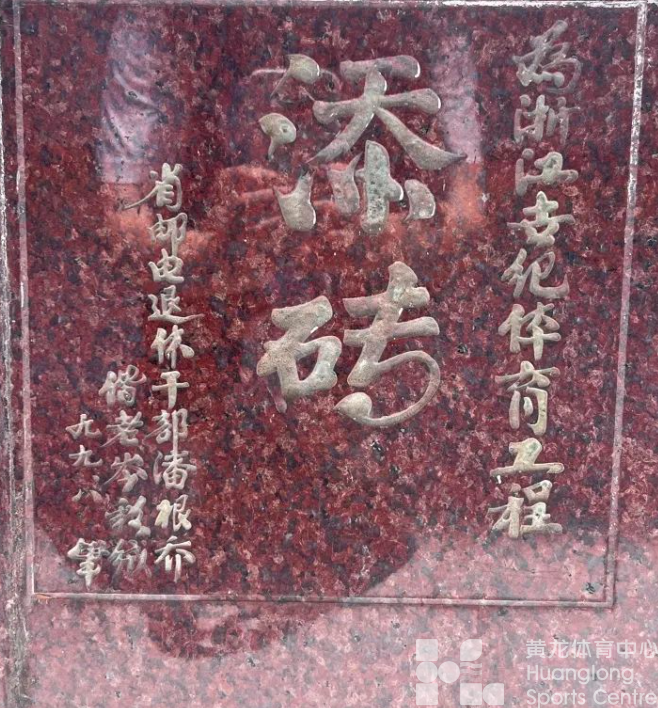 亚运为杭城这座地标建筑注入新的DNA，但你还记得“它”是怎么诞生的吗？(图4)