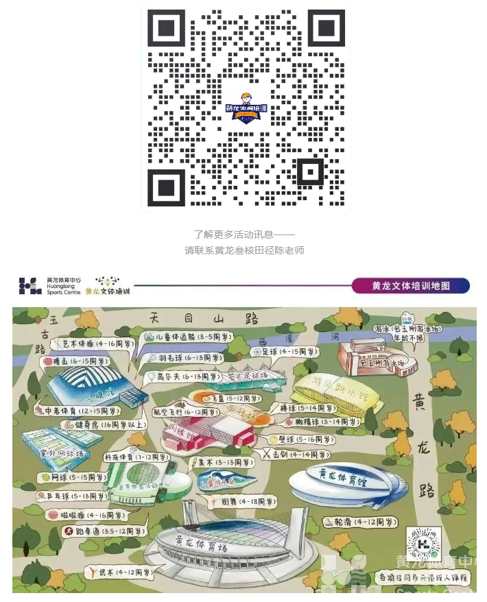 黄龙公开课 | 报名！本周日田径趣味运动会！室外田径场开放时间调整！(图10)
