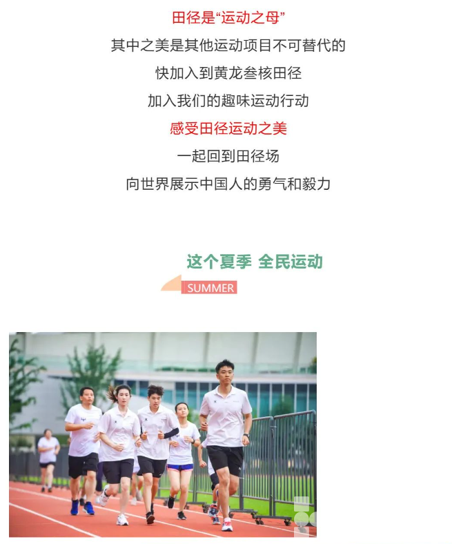 黄龙公开课 | 报名！本周日田径趣味运动会！室外田径场开放时间调整！(图3)