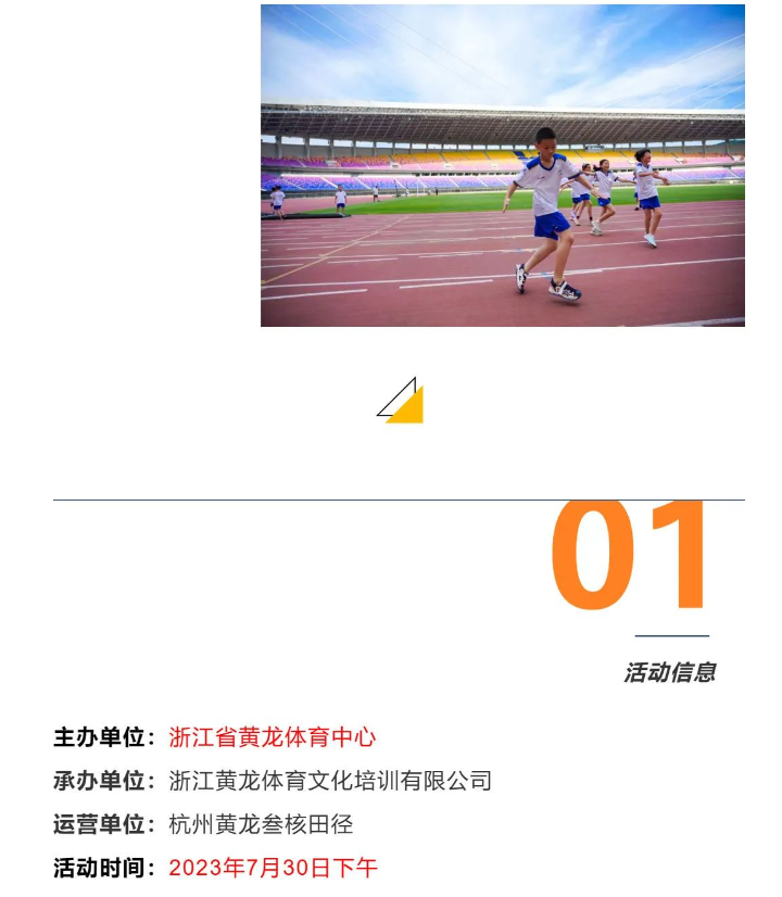 黄龙公开课 | 报名！本周日田径趣味运动会！室外田径场开放时间调整！(图4)