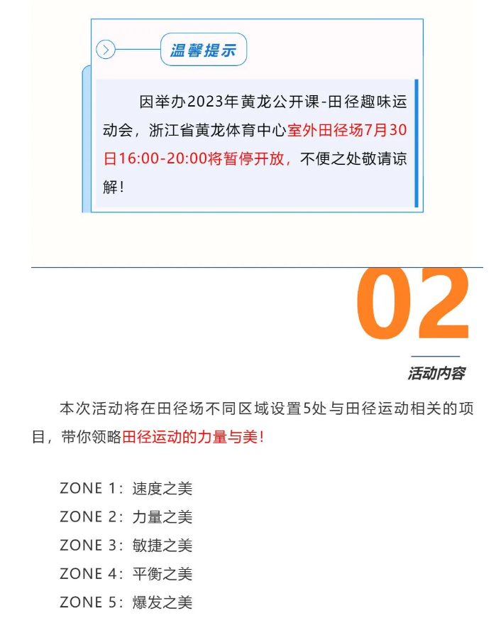 黄龙公开课 | 报名！本周日田径趣味运动会！室外田径场开放时间调整！(图6)