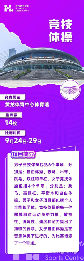 最新!杭州亚运会总赛程发布!(图4) 最新!杭州亚运会总赛程发布!(图4)