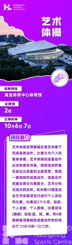 最新!杭州亚运会总赛程发布!(图5) 最新!杭州亚运会总赛程发布!(图5)