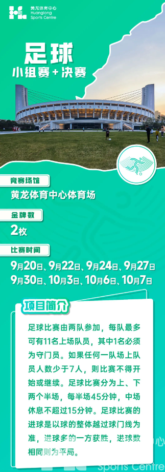 最新!杭州亚运会总赛程发布!(图3) 最新!杭州亚运会总赛程发布!(图3)