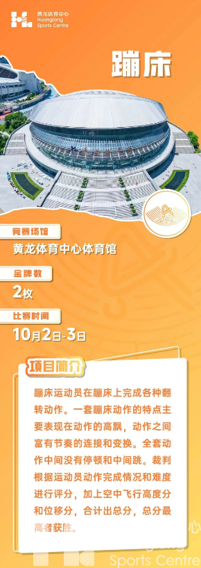 最新!杭州亚运会总赛程发布!(图6) 最新!杭州亚运会总赛程发布!(图6)