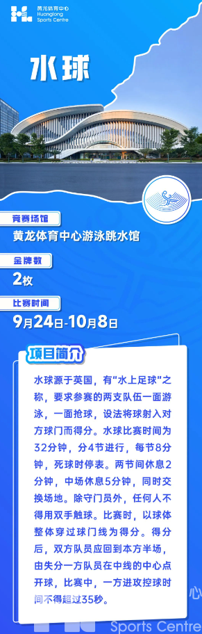 最新!杭州亚运会总赛程发布!(图7) 最新!杭州亚运会总赛程发布!(图7)