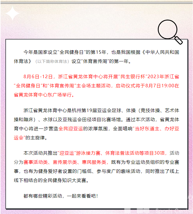 为期一周，黄龙的热闹超乎想象！全民健身日超多活动等你参加！(图2)