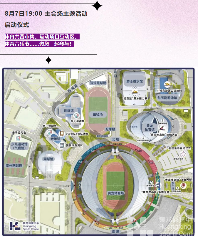 为期一周，黄龙的热闹超乎想象！全民健身日超多活动等你参加！(图3)