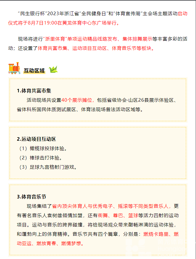 为期一周，黄龙的热闹超乎想象！全民健身日超多活动等你参加！(图4)