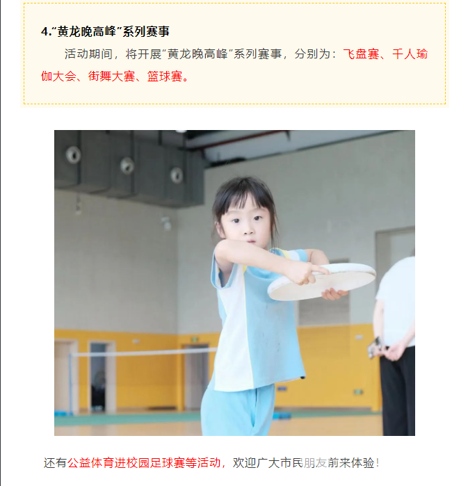 为期一周，黄龙的热闹超乎想象！全民健身日超多活动等你参加！(图6)