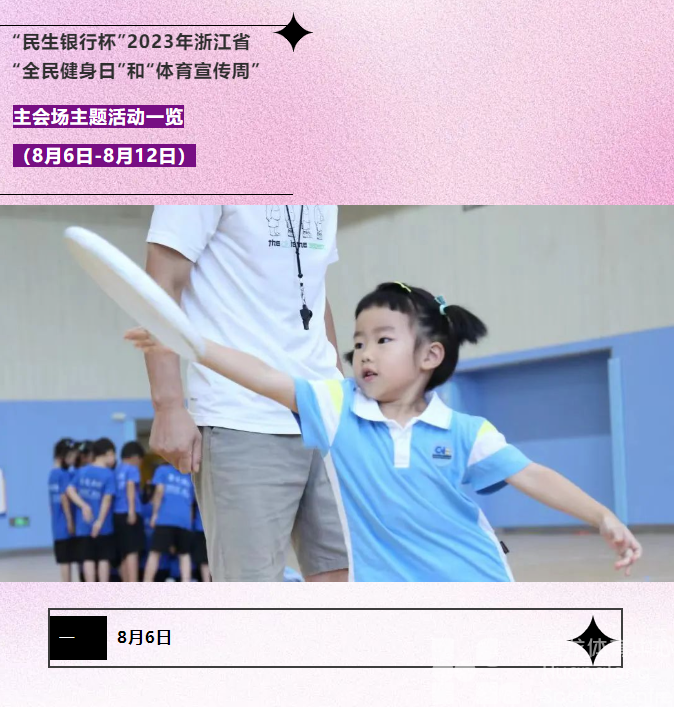 为期一周，黄龙的热闹超乎想象！全民健身日超多活动等你参加！(图8)