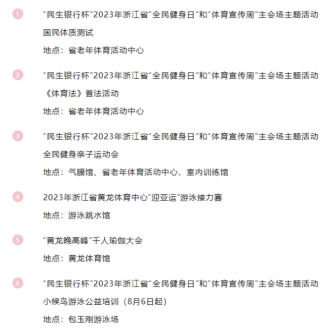 为期一周，黄龙的热闹超乎想象！全民健身日超多活动等你参加！(图9)