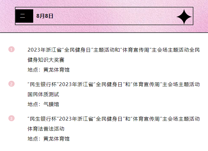 为期一周，黄龙的热闹超乎想象！全民健身日超多活动等你参加！(图11)
