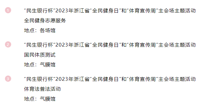 为期一周，黄龙的热闹超乎想象！全民健身日超多活动等你参加！(图13)