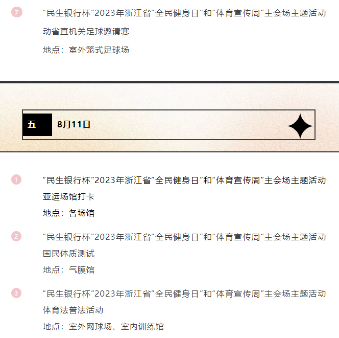 为期一周，黄龙的热闹超乎想象！全民健身日超多活动等你参加！(图15)