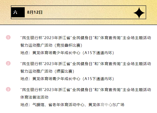 为期一周，黄龙的热闹超乎想象！全民健身日超多活动等你参加！(图16)