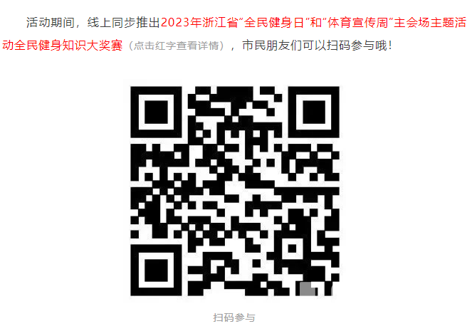 为期一周，黄龙的热闹超乎想象！全民健身日超多活动等你参加！(图18)