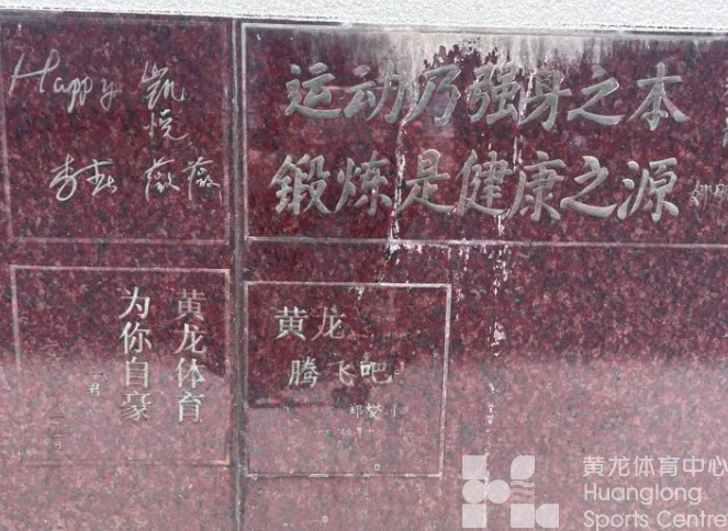 浙江日报——亚运倒计时50天，黄龙讲个故事给你听~(图3)