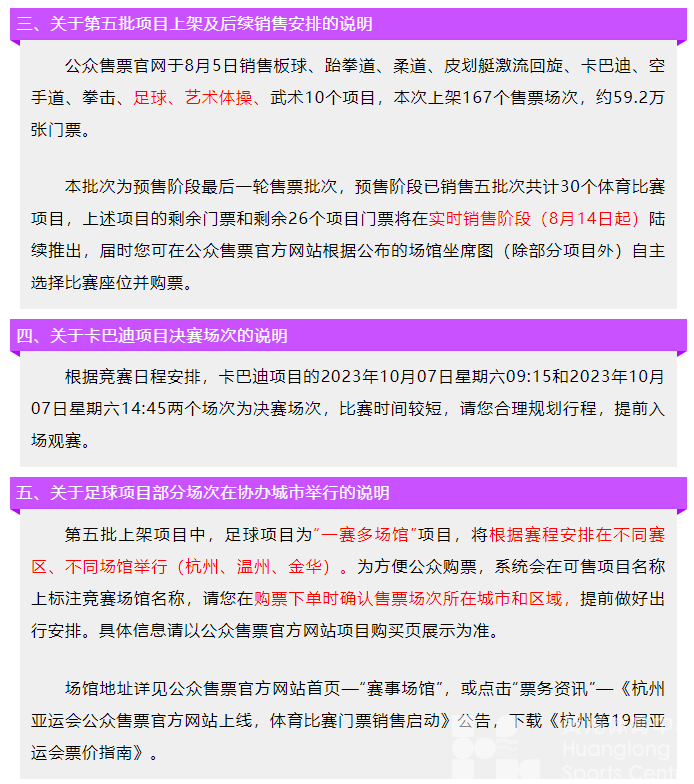 杭州亚运会艺术体操、足球项目今日开票，你要看哪一场？(图6)