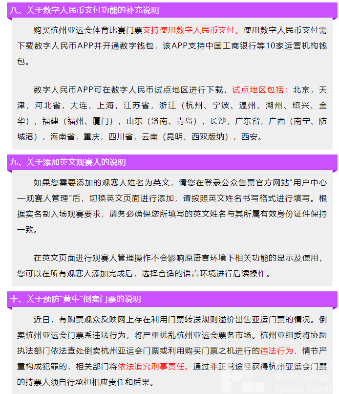杭州亚运会艺术体操、足球项目今日开票，你要看哪一场？(图8)