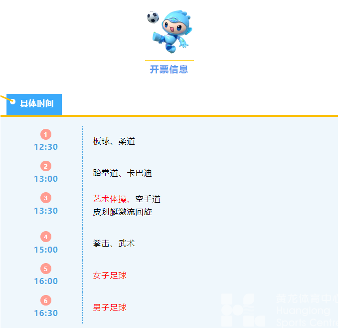 杭州亚运会艺术体操、足球项目今日开票，你要看哪一场？(图2)