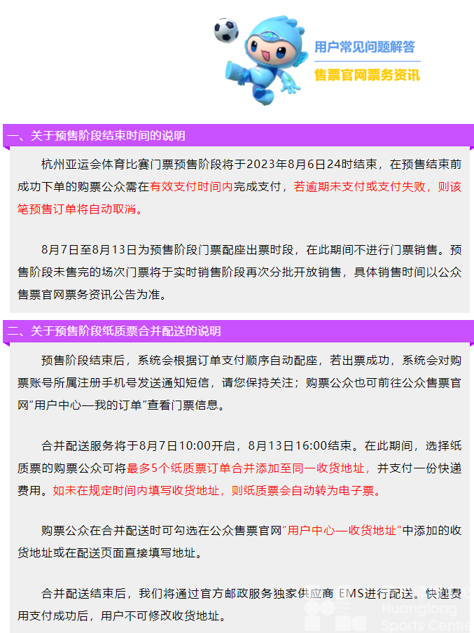 杭州亚运会艺术体操、足球项目今日开票，你要看哪一场？(图5)
