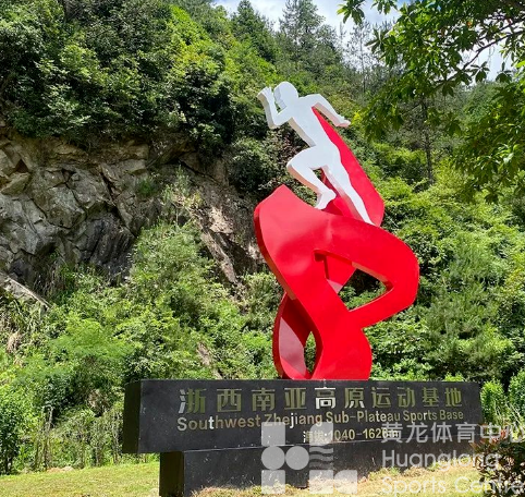 26℃的浙西南亚高原运动基地,凭什么吸引这么多体训队?(图3) 26℃的浙西南亚高原运动基地,凭什么吸引这么多体训队?(图3)