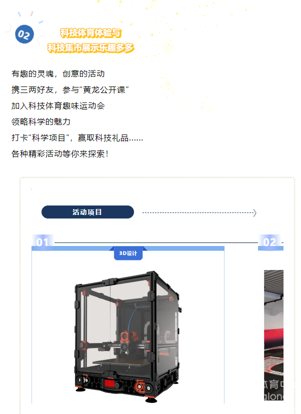 黄龙公开课 | 报名！科技体育趣味运动会火热启动！(图3)